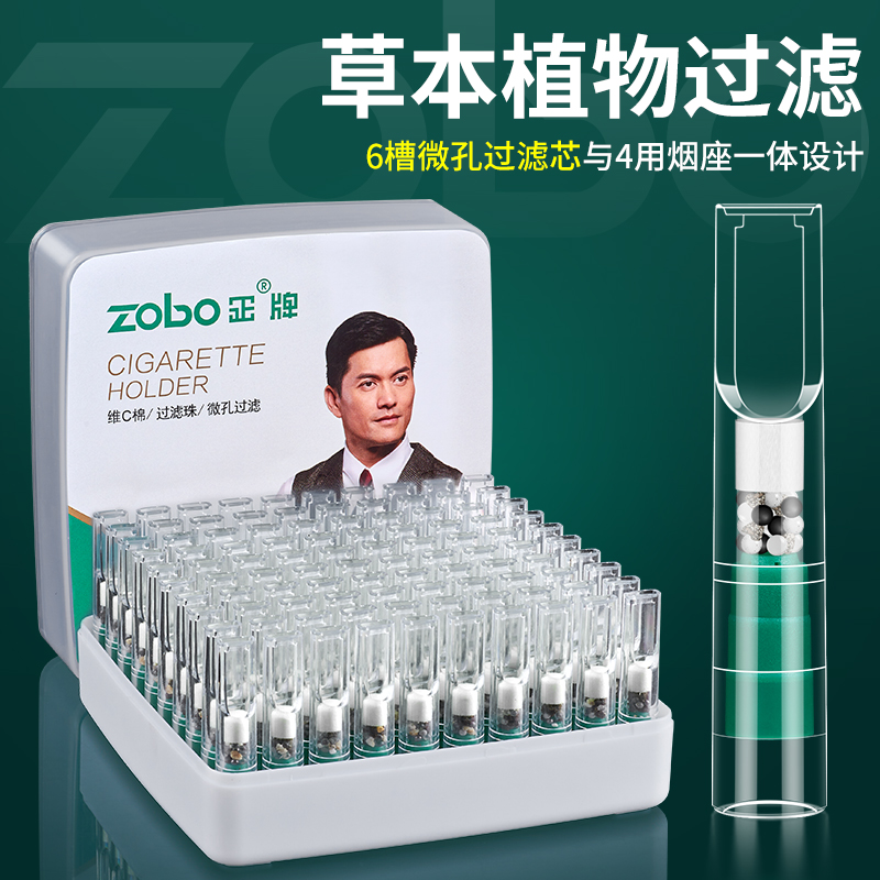 Zobo/正牌一次性烟嘴(粗支中粗中支细支)4用男女款微孔过滤嘴烟具