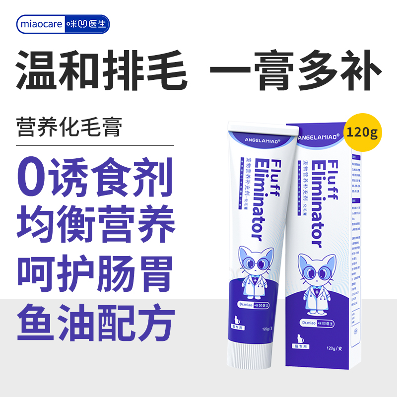 咪凹医生猫咪宠物化毛膏幼猫成猫化毛球排毛吐毛调理肠胃营养补充