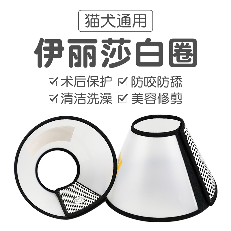 宠物猫咪狗狗伊丽莎白圈项圈脖圈防舔耻辱圈脖套防咬项圈