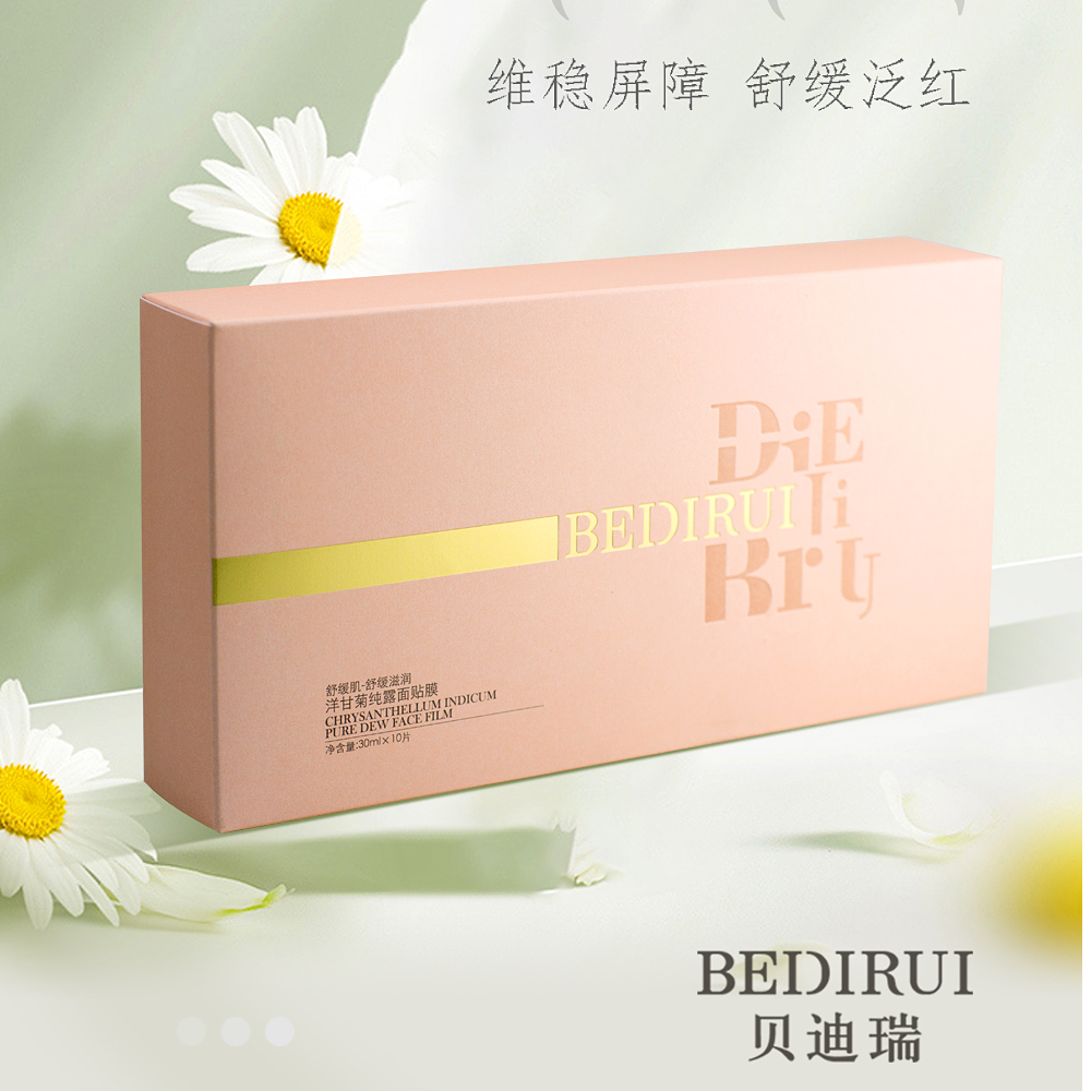 【十一活动】】贝迪瑞玫瑰纯露面贴膜洋甘菊凤凰草纯露面膜