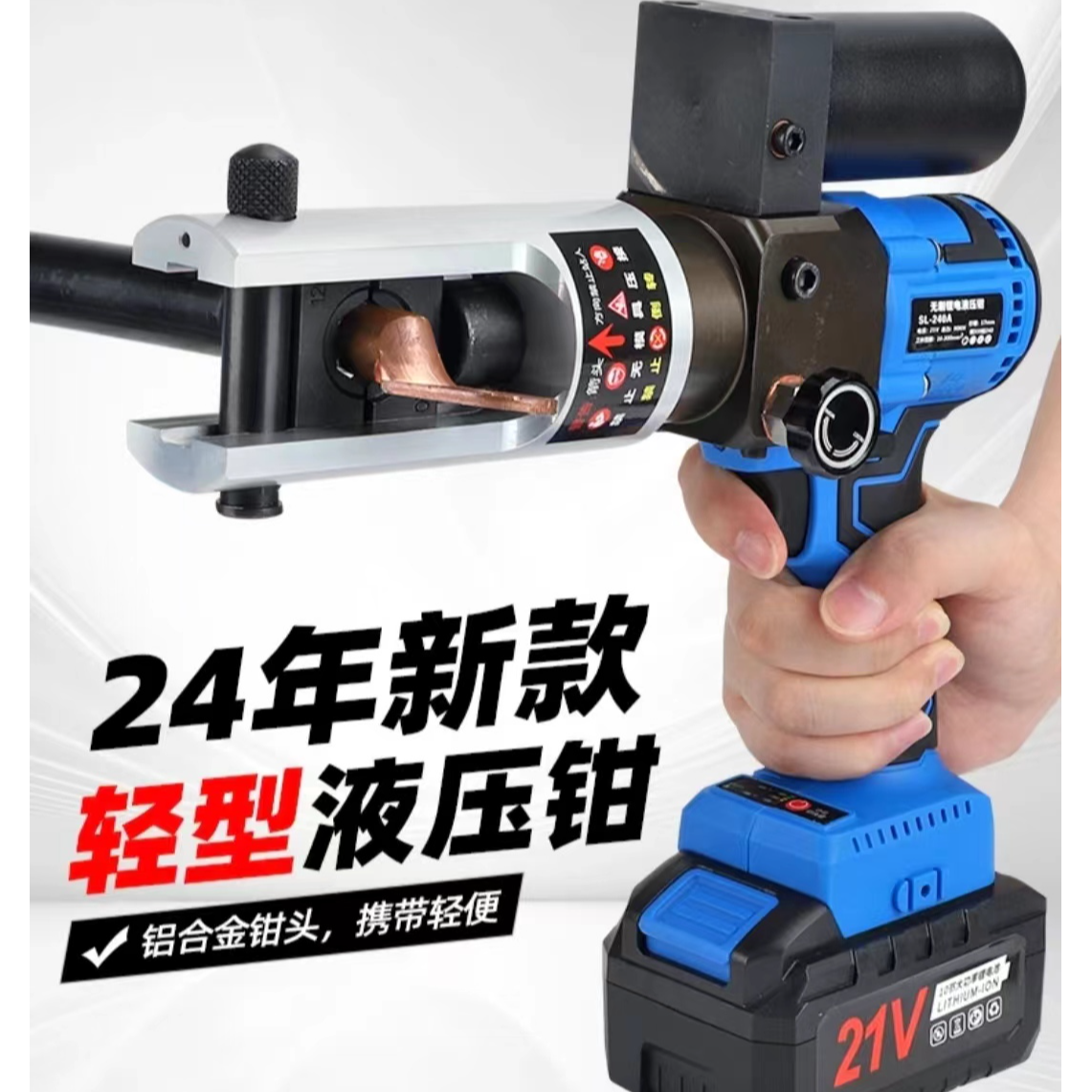 无刷款充电液压钳16-300小型便携式锂电铜铝端子压接钳锂电压线钳