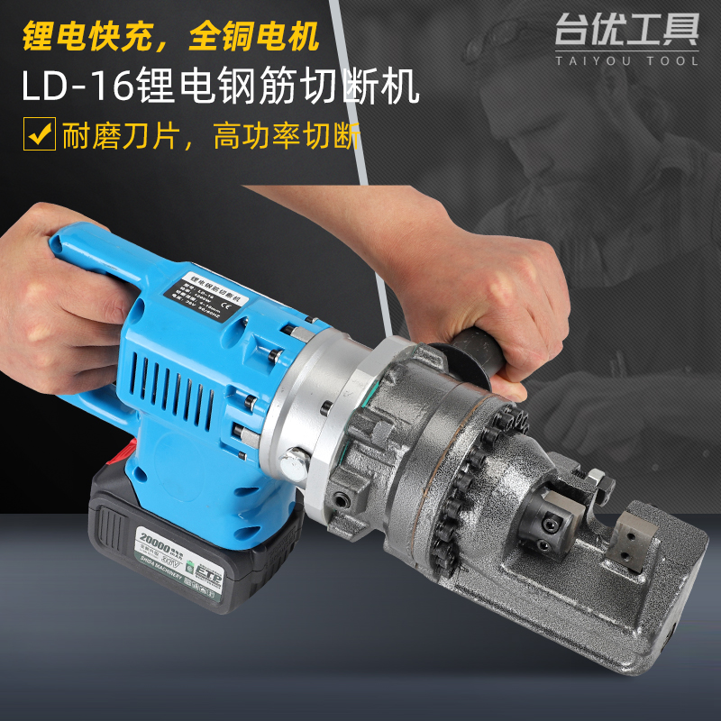 充电小型便携式钢筋切断机LD-22锂电钢筋剪断钳自动液压切断机器
