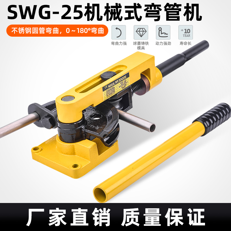 弯管机弯管工具 铁管铜管钢管弯曲U型厂家直销SWG-25弯管器手动 
