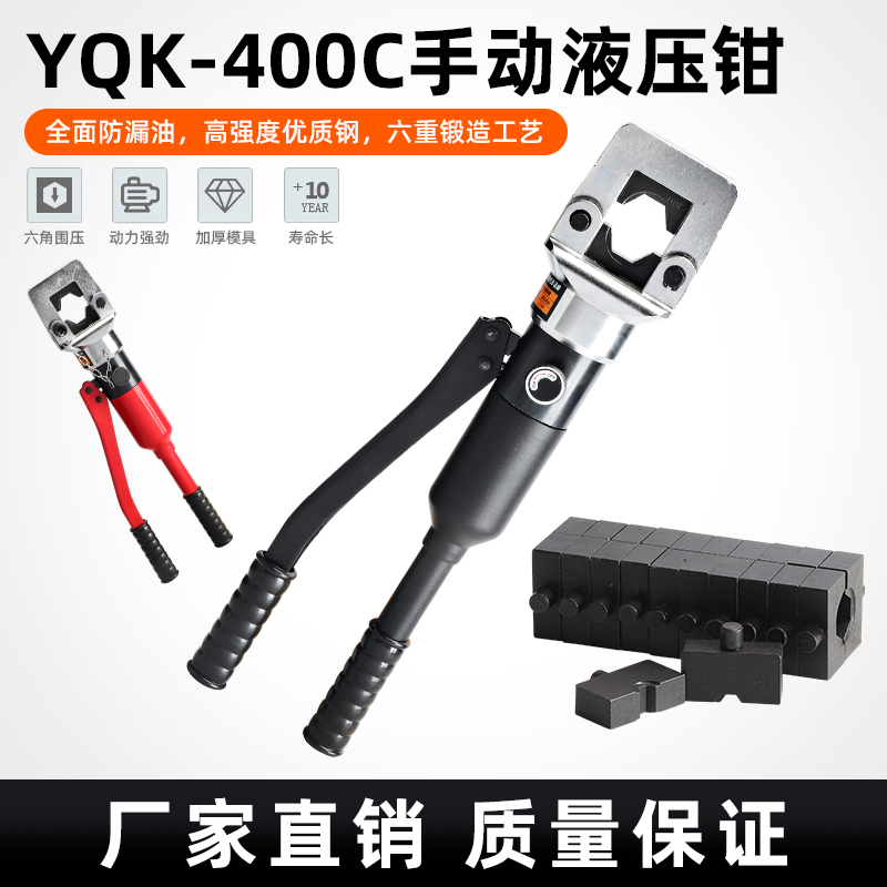 YQK-400C铜铝线鼻压接钳16-600导线压线钳电工钳子正品手动液压钳