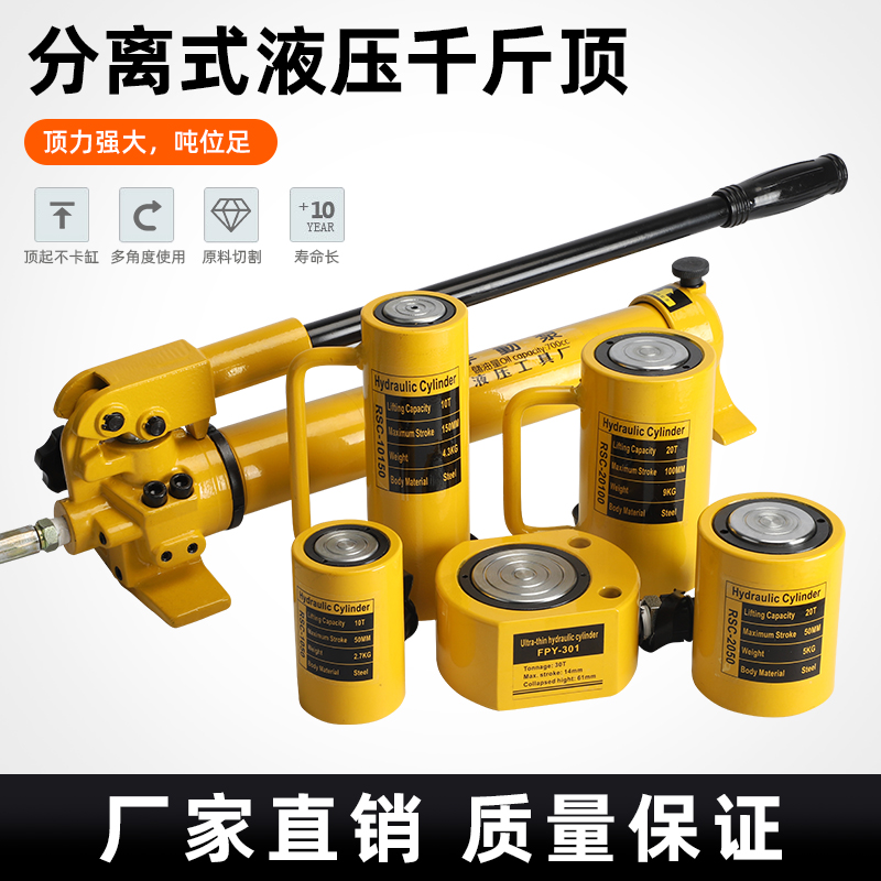 分离式液压千斤顶超薄加长油缸小型迷你分体式横向10吨手动液压顶