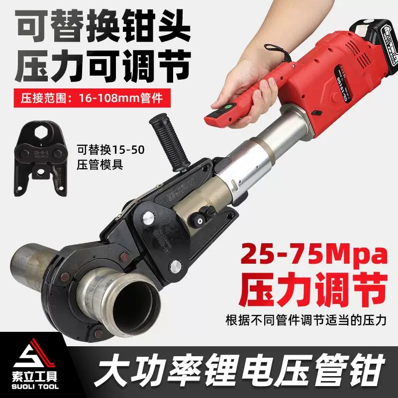 电动不锈钢压管钳CL-15100自来水管压接工具环压充电便携式卡压钳