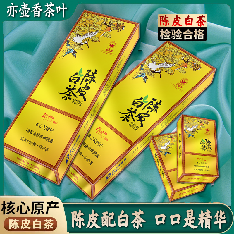 陈老师陈皮白茶散茶礼盒装老陈皮老白茶寿眉茶叶礼盒装2盒送手袋