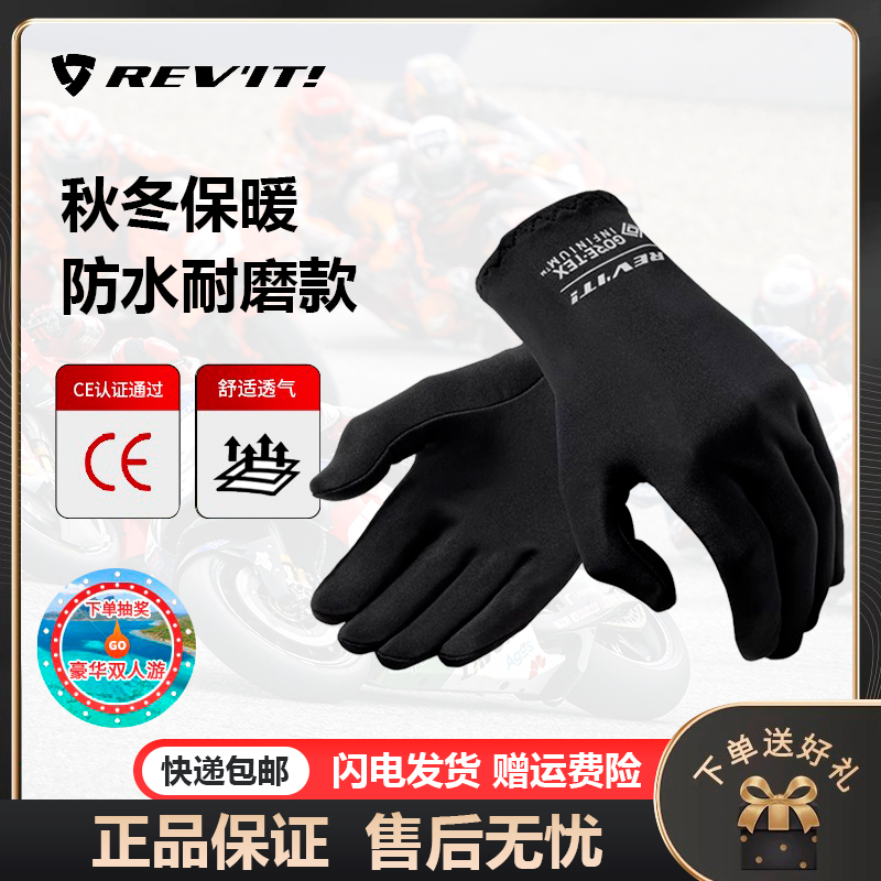 REVIT Baret 巴雷特 防风手套内衬排汗内胆保暖舒适四季男女装备