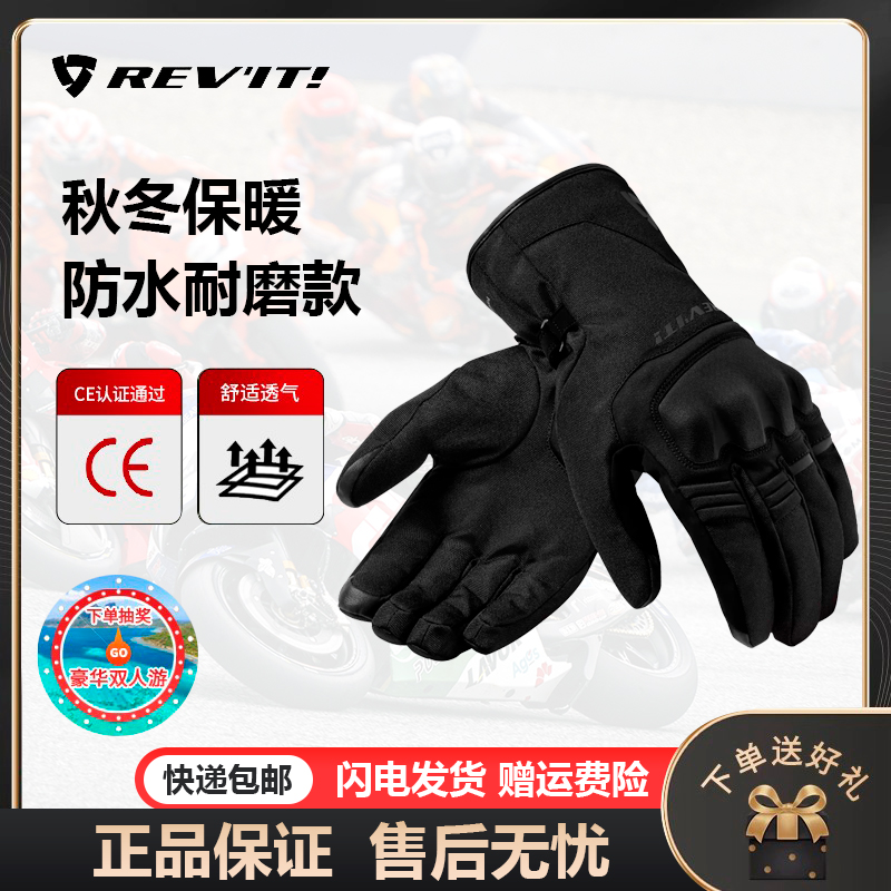 REVIT熔岩LAVA摩托车秋冬季防水保暖加绒防摔长款骑行手套男女士