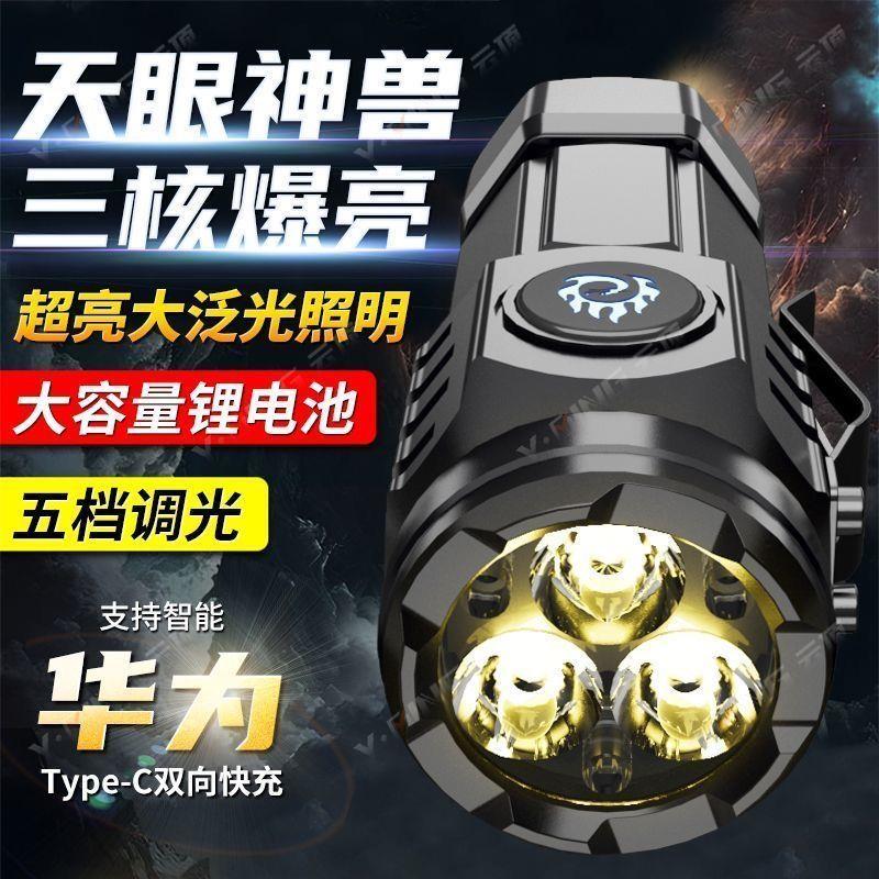 三眼小怪兽超亮强光迷你小钢炮手电筒充电式照明远射便携防水旅行