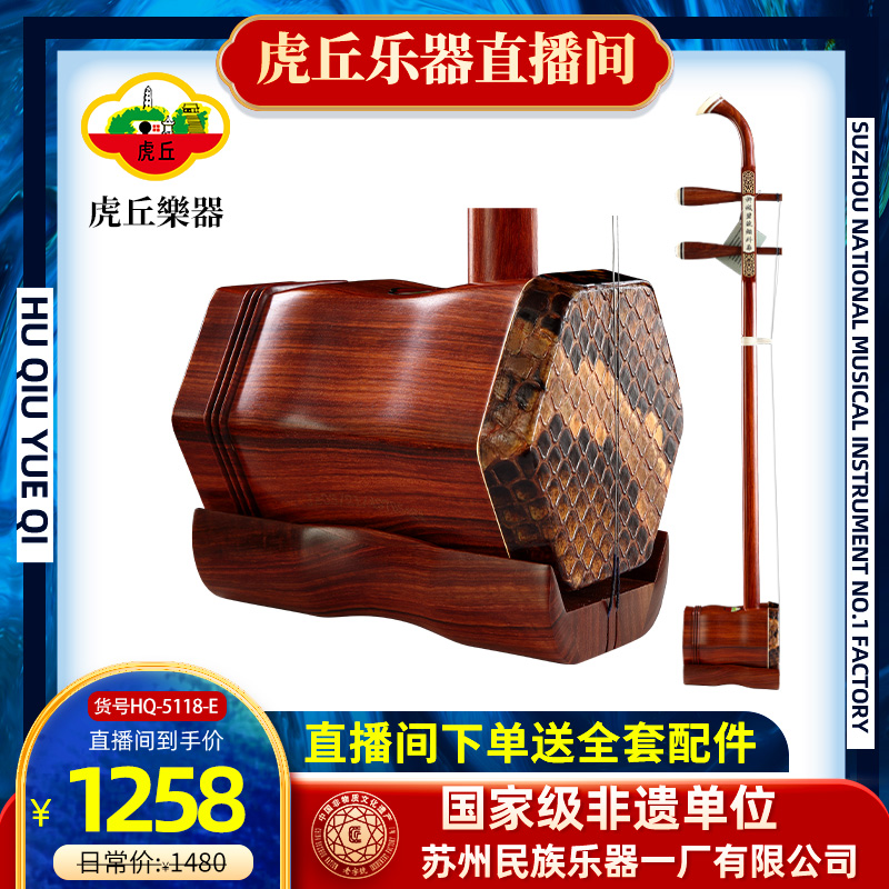 虎丘牌5118-E红檀骨雕二胡入门初学者专业考级二胡苏州厂家直销
