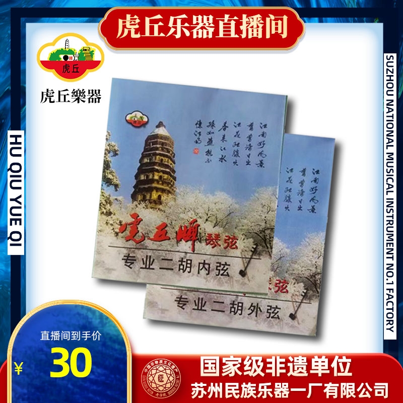 虎丘专业二胡琴弦手工高档经典民族