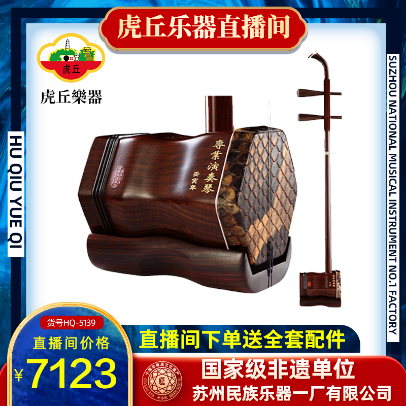 虎丘牌5139老红木专业考级演奏二胡苏州厂家直销高档特选高档民族