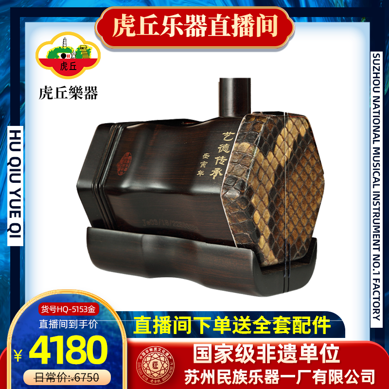 虎丘牌5153金章黑檀艺德传承专业演奏琴高档苏州厂家直销