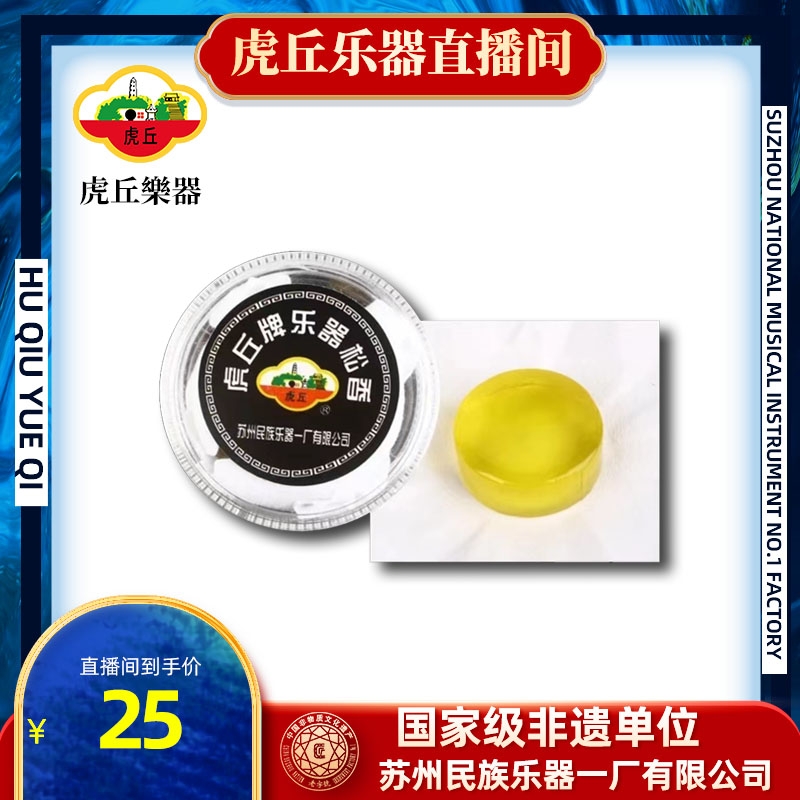 虎丘二胡专业松香手工抛光基础演奏品牌