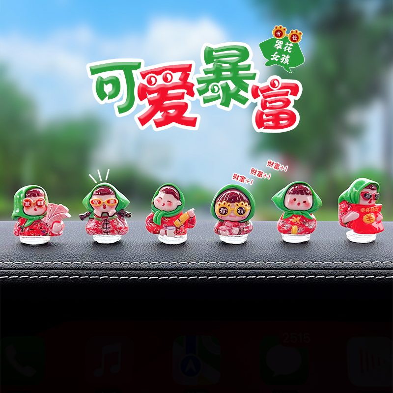 新款萌趣可爱暴富女孩车载摆件中控台装饰导航屏幕小巧可爱装饰品