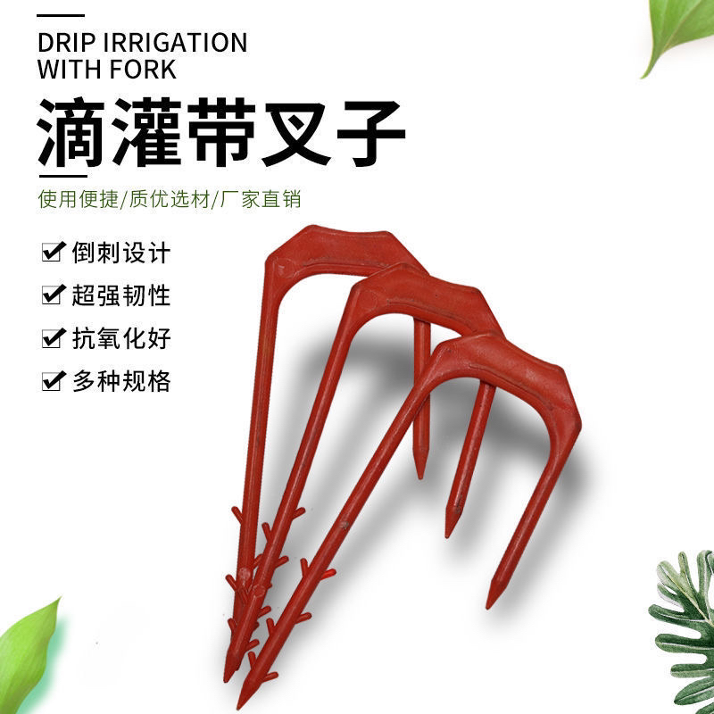 滴灌带防风卡子固定器微喷带压着农用固定防风叉子浇地灌溉