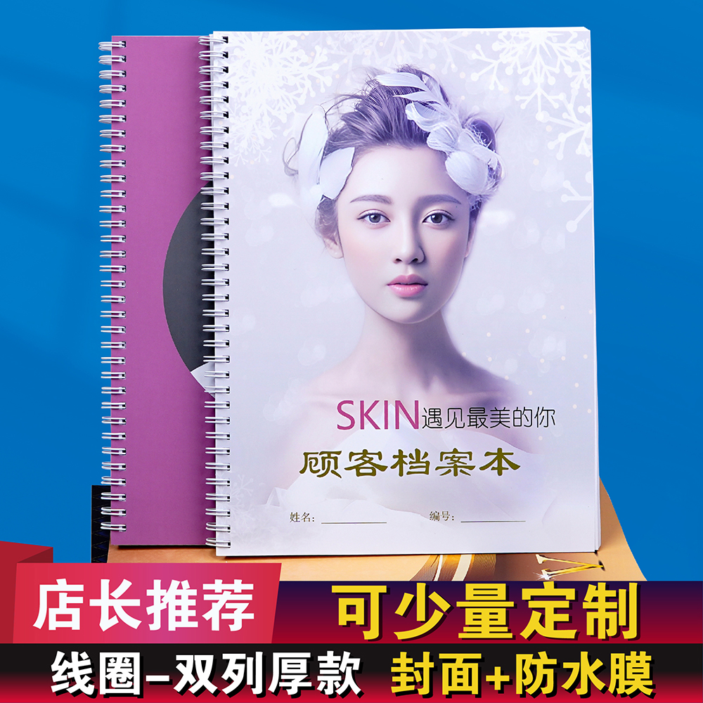 VIP会员登记本客户资料档案信息顾客护理消费记录黑色双面美丽