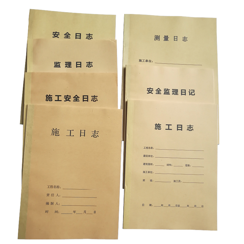 工程施工日志监理记录本定制日记本定做安全日志本日记旁站记录安