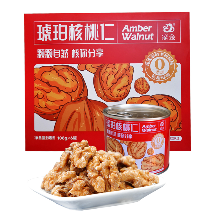 家金琥珀核桃仁礼盒108g*6罐  源味山阳山阳特产办公休闲送礼佳品