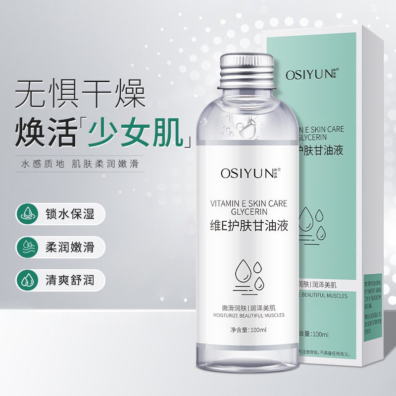 维e护肤甘油液脸部妆前补水保湿 锁水起皮滋润水嫩清爽温和通用洁