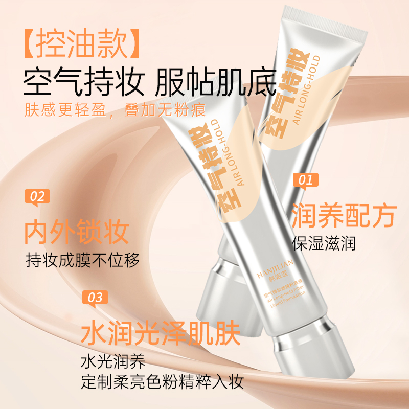 持妆粉底液控油遮瑕保湿防水防汗不易脱妆干油皮无瑕底妆服帖温和