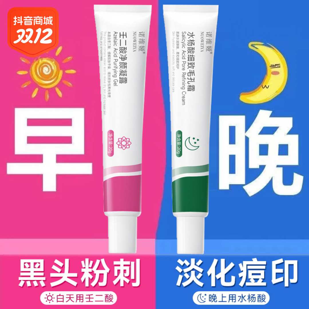 壬二酸凝露20g水杨酸祛痘淡化痘印痘去黑头收缩毛孔学生男女通用