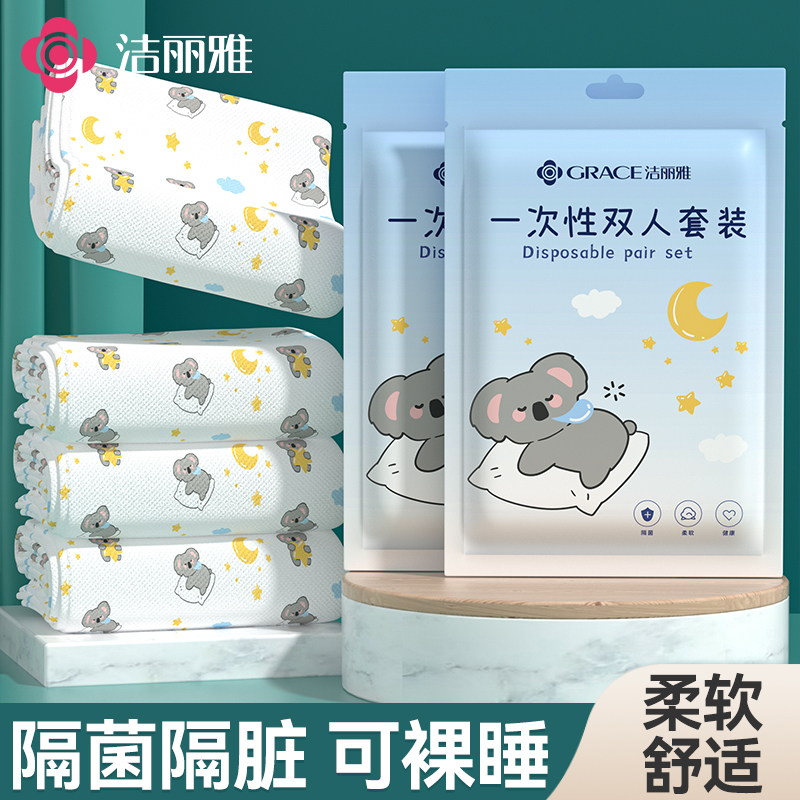 洁丽雅一次性床单被罩枕套四件套旅行加厚床上用品隔脏便携装酒店