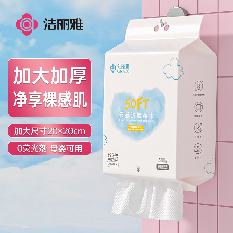 洁丽雅一次性洗脸柔巾柔软透气亲肤加厚两用绵柔加大抽取珍珠纹