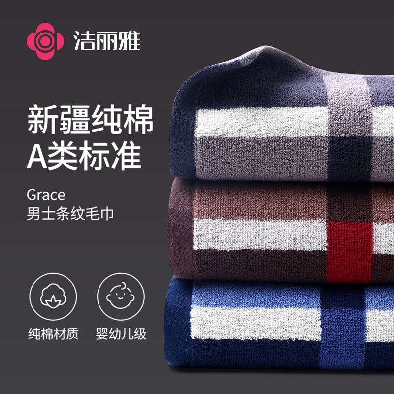 洁丽雅毛巾纯棉男士吸水洗脸家用洗澡成人柔软加厚擦脸大毛巾