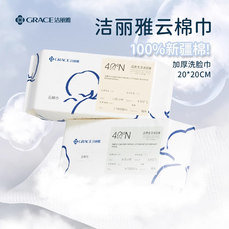 洁丽雅全棉洁面洗脸巾洗脸棉柔巾柔软一次性加厚两用洁面巾抽取式