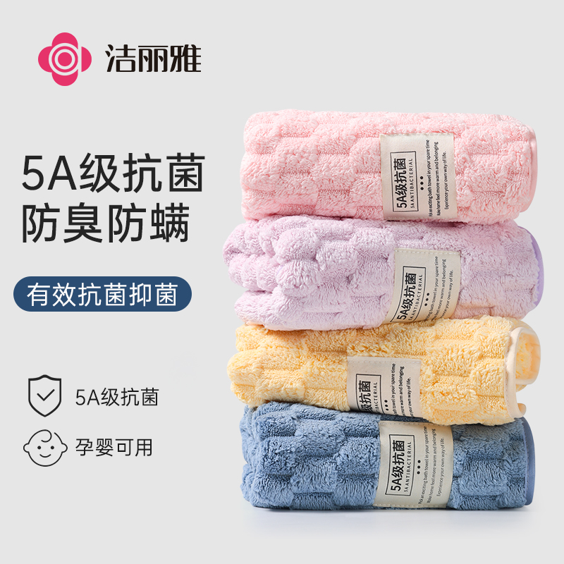 洁丽雅 /毛巾7A抗菌云朵绒柔软蓬松加厚强力吸水速干成人家用面巾