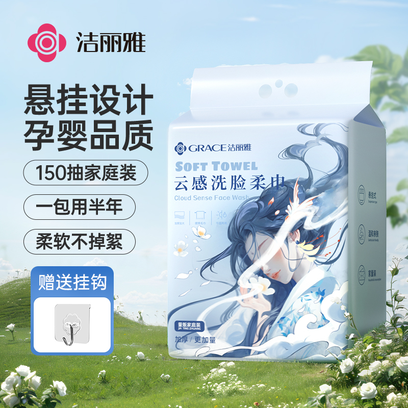 洁丽雅悬挂洗脸巾大包洗脸巾一次性亲肤加厚加大洁面洗脸巾柔软