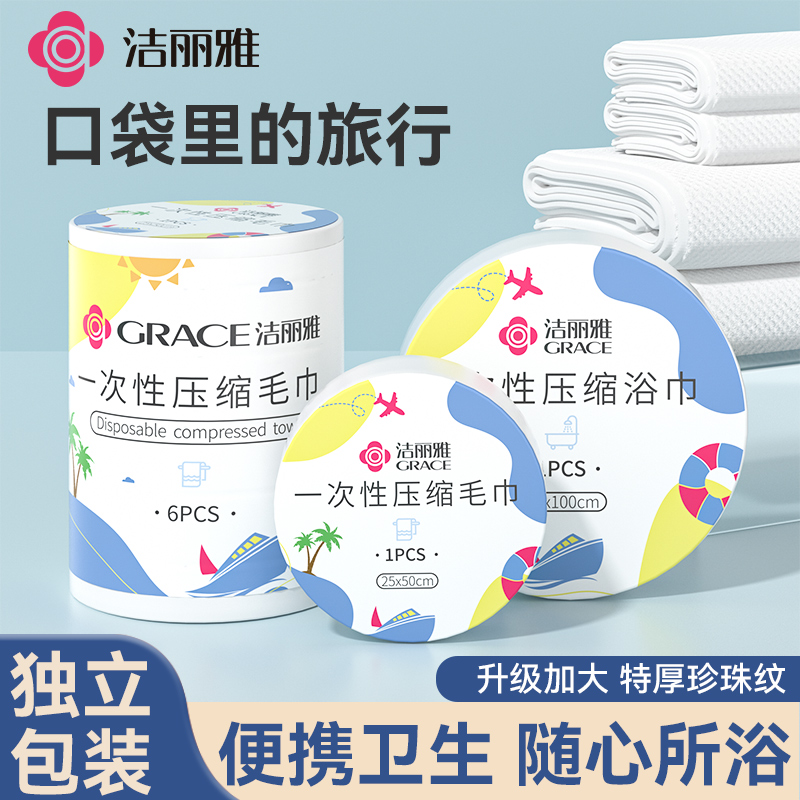 洁丽雅压缩浴巾旅行压缩大毛巾加大加厚柔软吸水独立便携式酒店