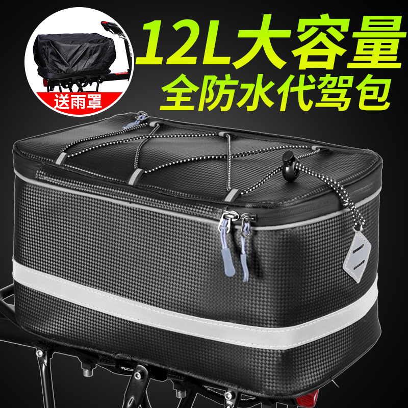 代驾包后座包电动车挂物收纳尾包山地自行车储物箱后货架驮包装备