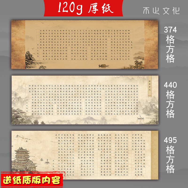 大幅硬笔书法作品纸长卷方格成人学生钢笔比赛书写创作展览中国风