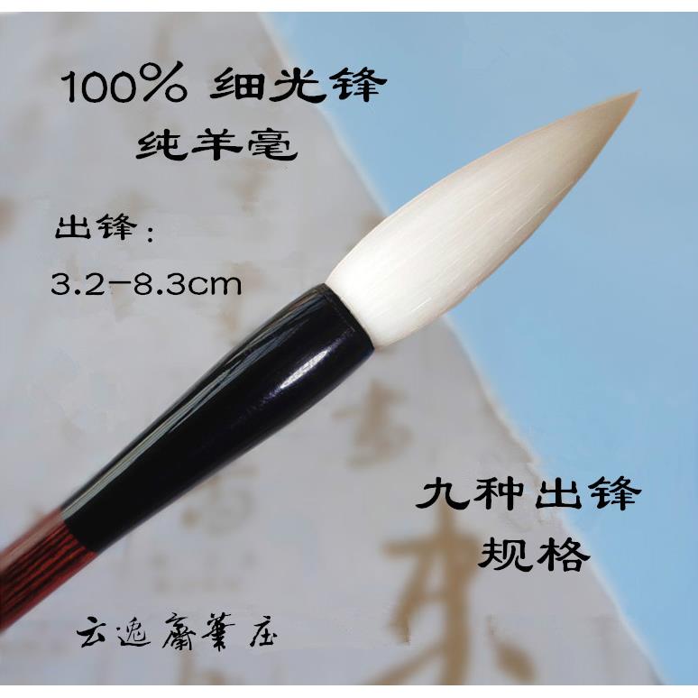 纯羊毫 细光锋 羊毛毛笔书法隶书篆书长锋软毫大中楷套装成人行书