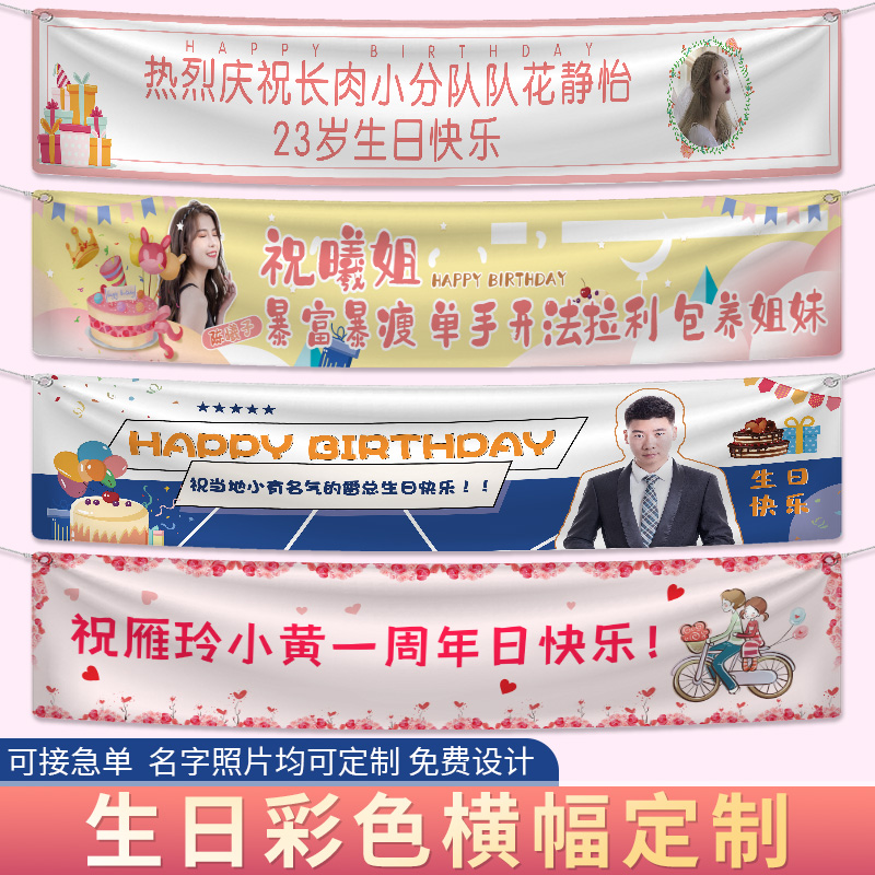 生日快乐横幅定制闺蜜庆生祝福标语拉条旗子定做男派对旗帜横额应