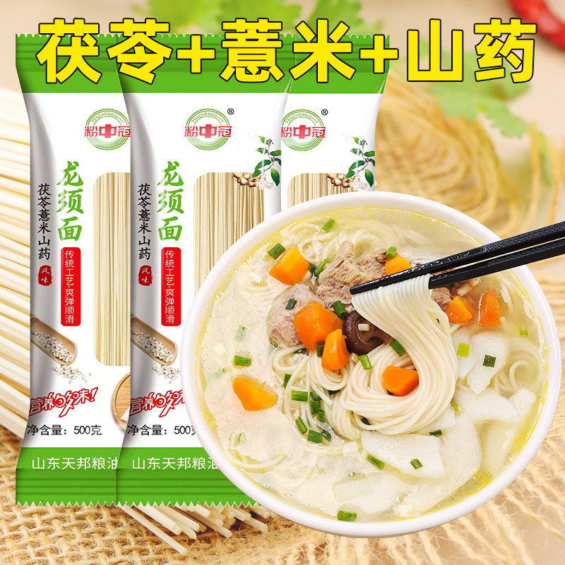 [工厂直发]茯苓薏米山药龙须面手工超细挂面条速食代餐早餐营养