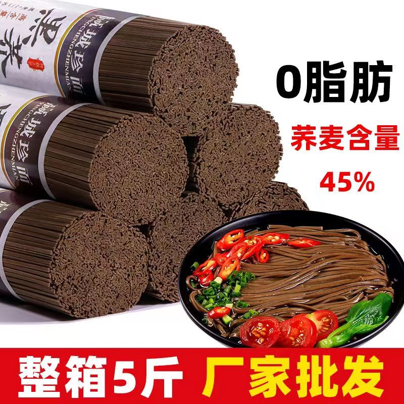 荞麦挂面面条5斤整箱0脂肪杂粮粗粮减早餐代餐肥方便速食面条