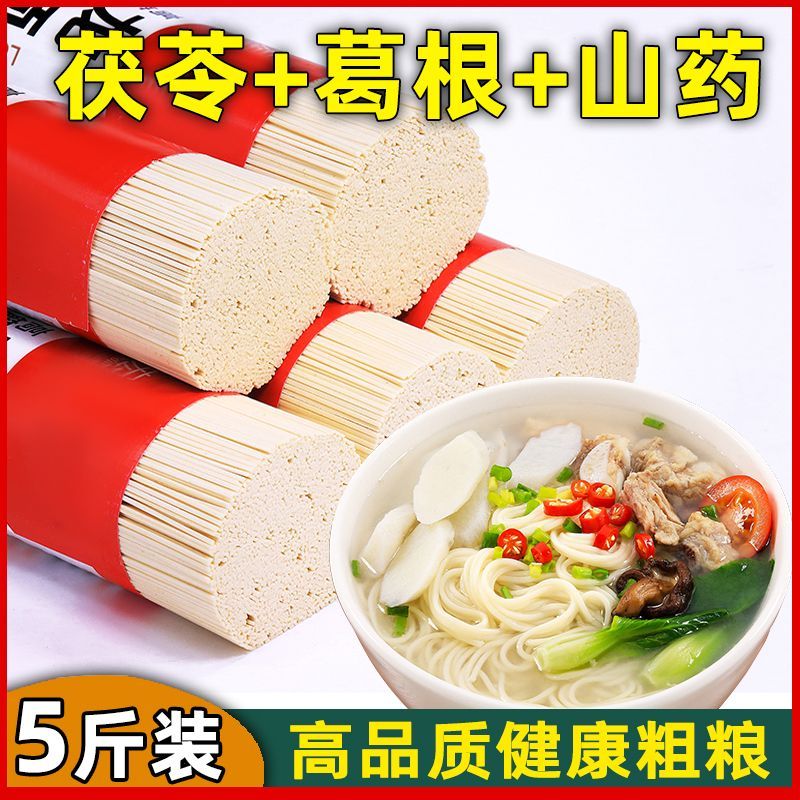 【茯苓葛根山药】龙须面手工超细挂面条速食粗粮代餐方便早餐营养