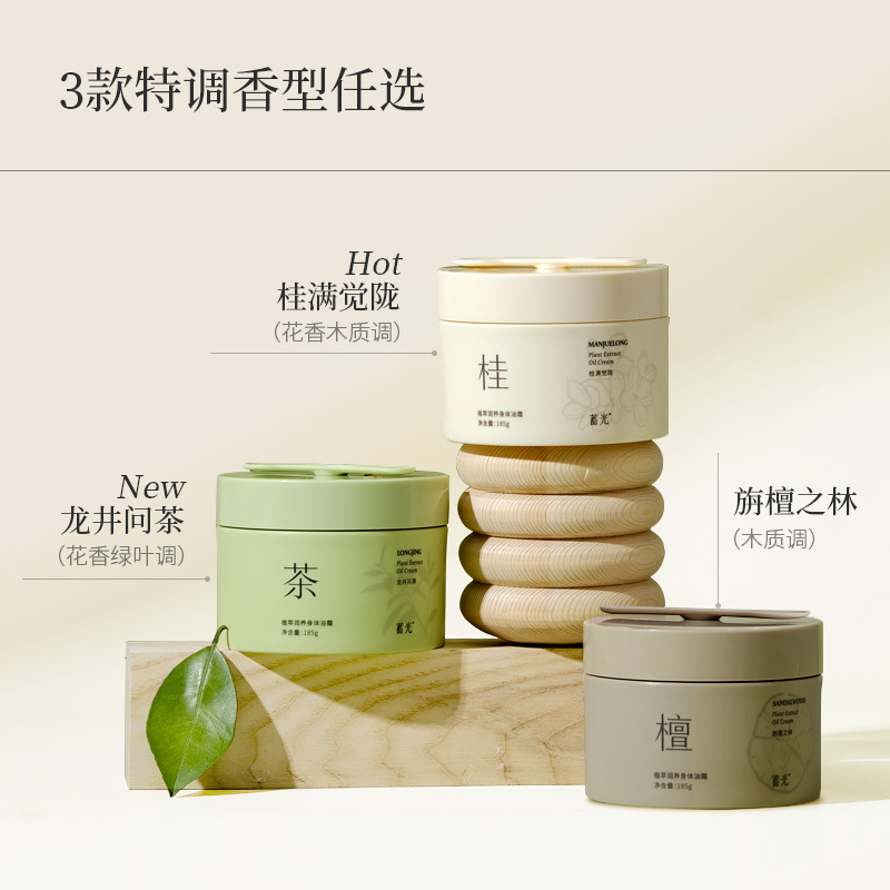 蓄光植萃精油沐浴蜜+身体油霜养护滋润套组沐浴全身