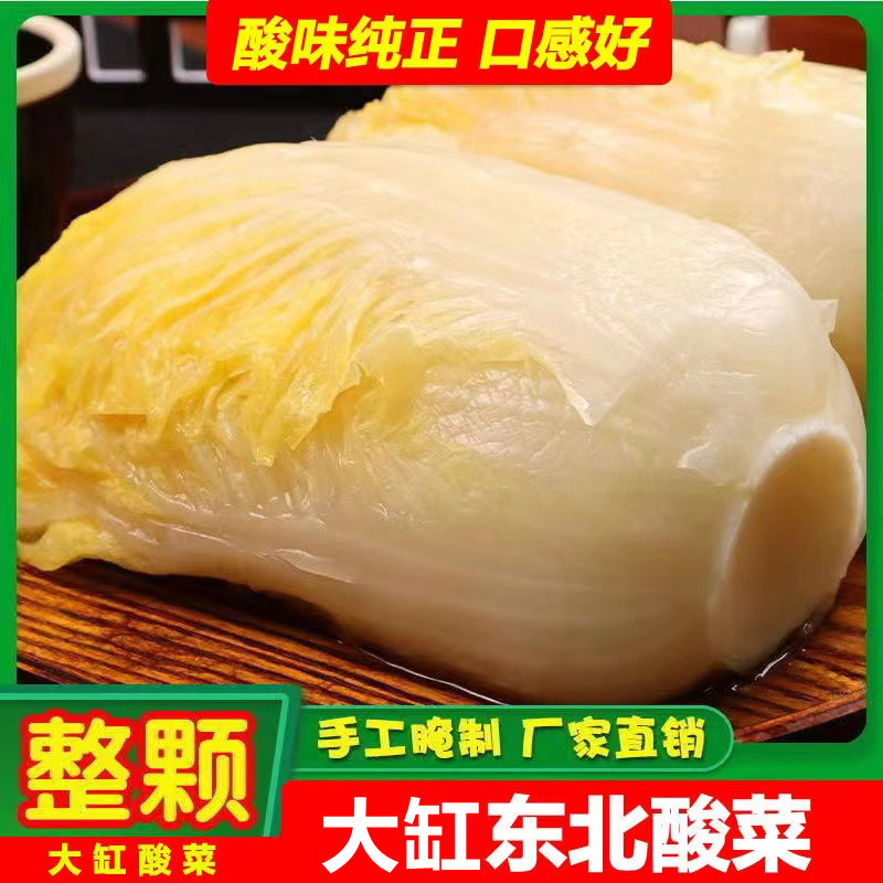 东北大缸整颗酸菜芯（2颗4斤/3颗6斤）优选东北酸菜手工腌制美味