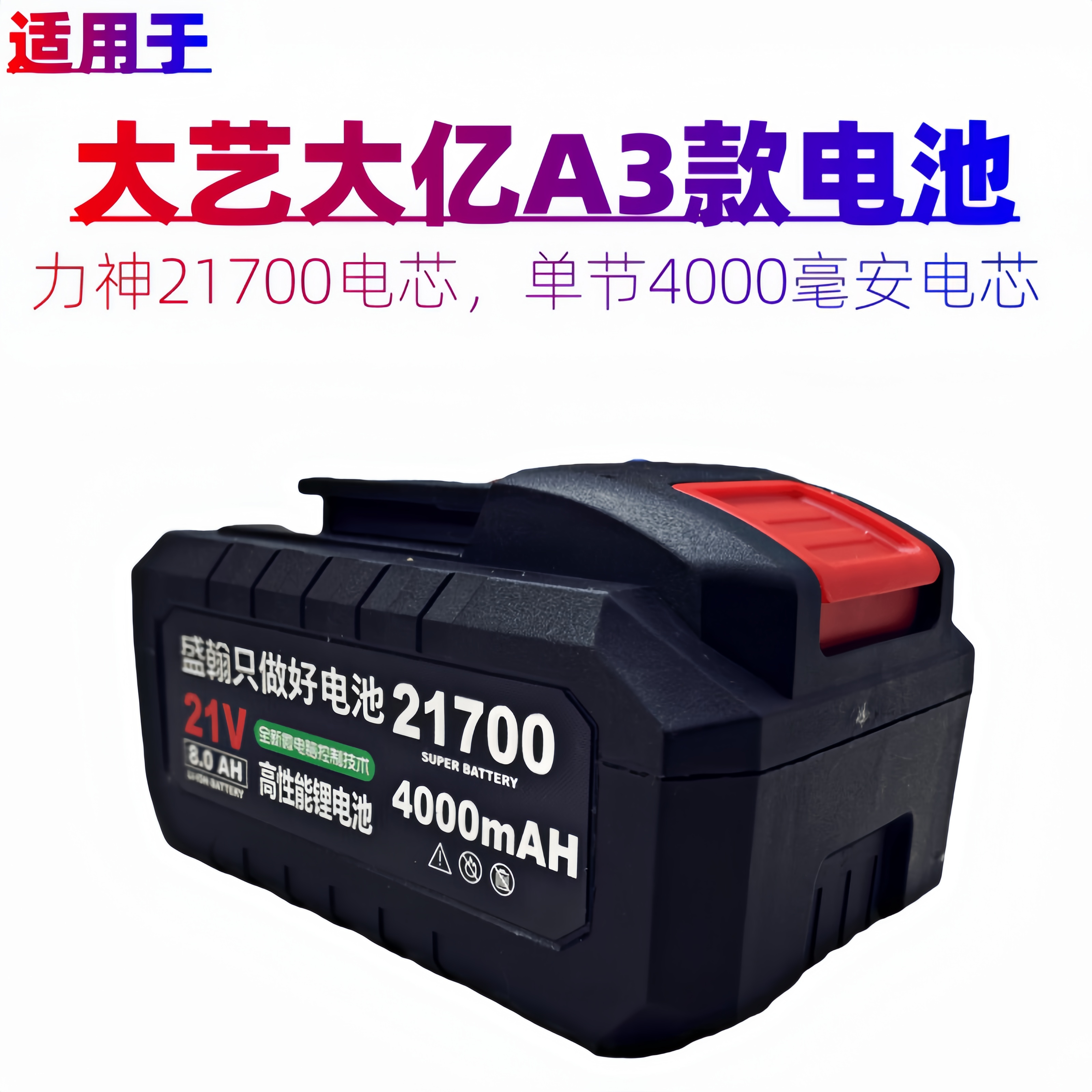 适用于大艺款A3东成牧田非原装定制21700三星50S大容量天花板电芯