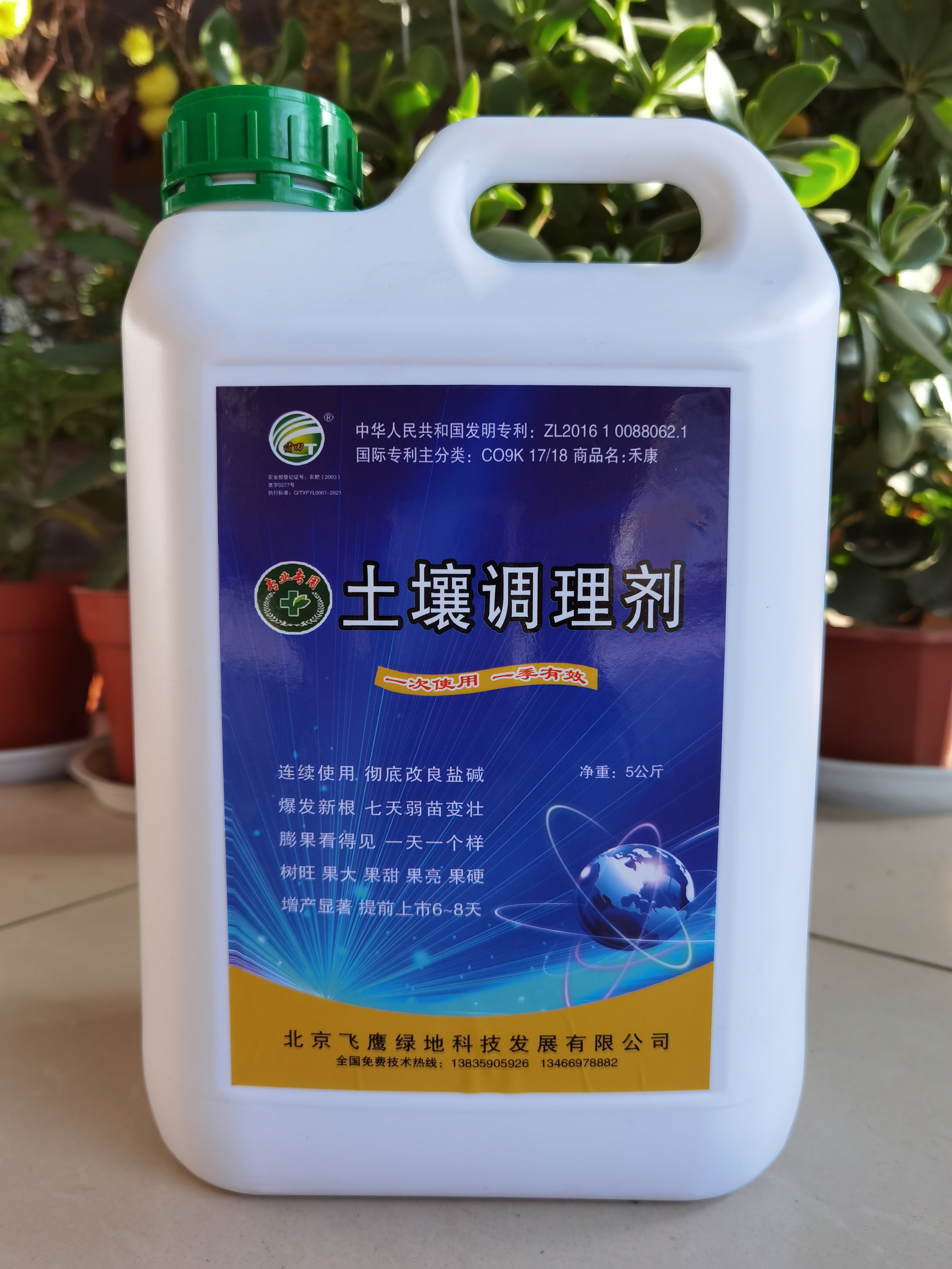 禾康土壤调理剂一箱4桶送碳肥2箱