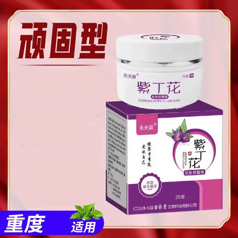 紫丁花修复脚后跟干裂透皮抑菌乳膏皮肤干痒湿痒清凉抑菌膏