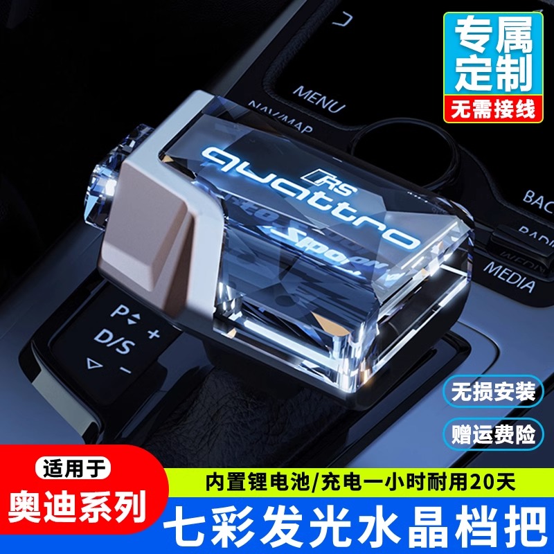 适配老款奥迪A4LQ5Q7A7A6L发光水晶档把排挡头改装换挡杆挂挡手球