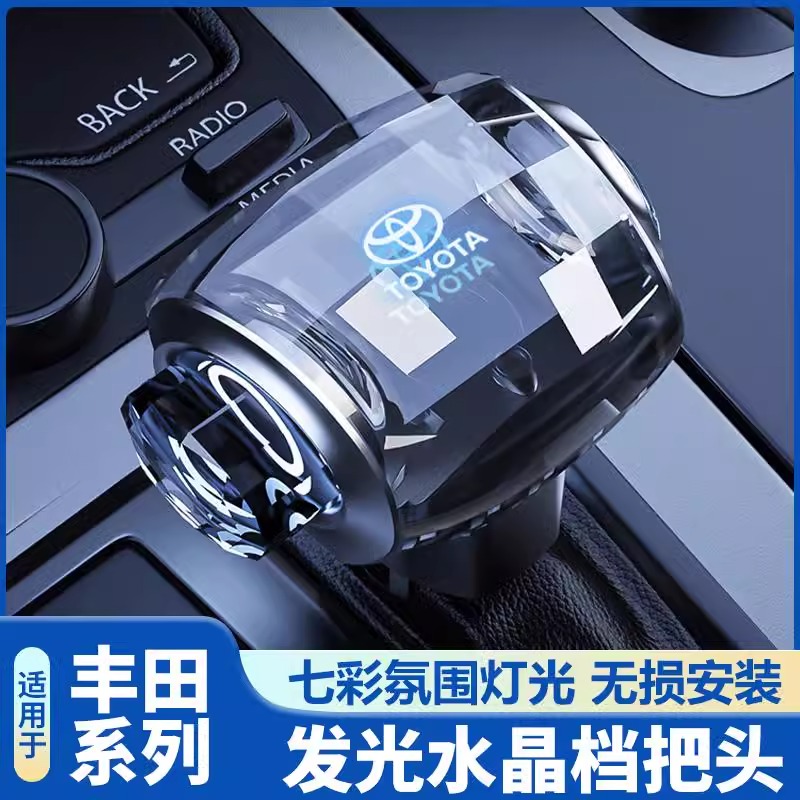 适配丰田亚洲龙水晶档把汉兰达锐放锋兰达凯美瑞七彩改装排挡杆头