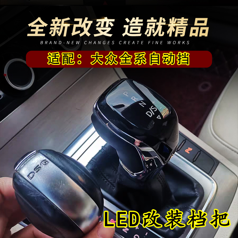 适配大众迈腾CC宝来高尔夫途观帕萨特朗逸排挡头电子水晶档把手球