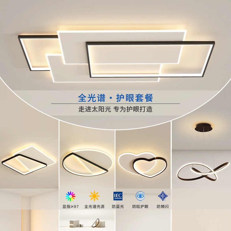 现代简约客厅大灯全光谱护眼吸顶灯客厅灯卧室灯中山灯具全屋套餐